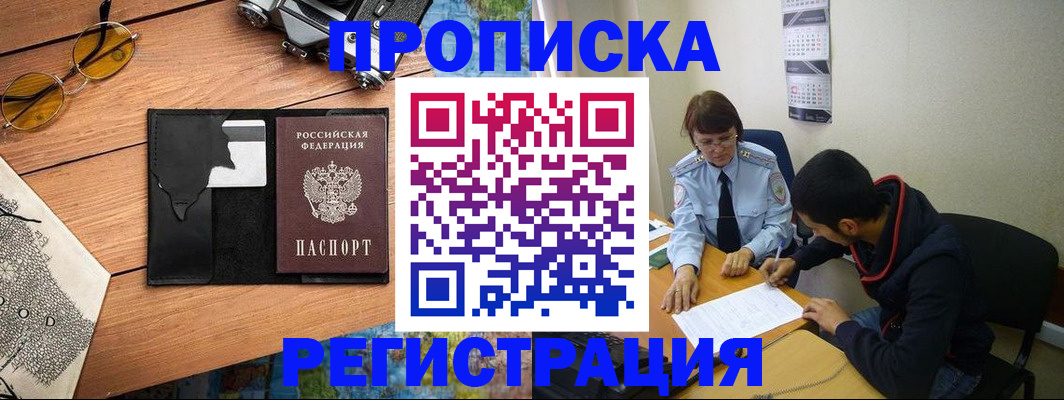 временная регистрация в Лагани