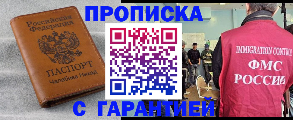 прописка в Лагани